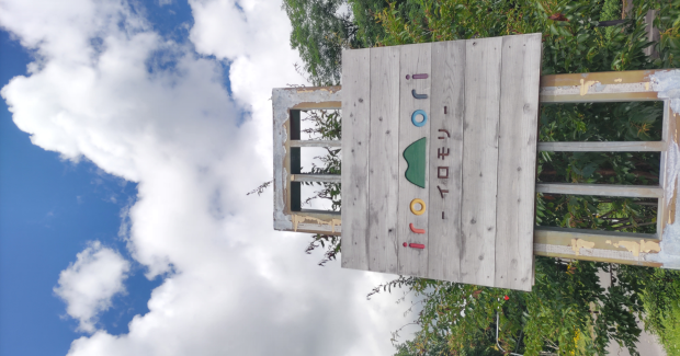 夏休み体験レク〜森町イロモリ・木育体験〜